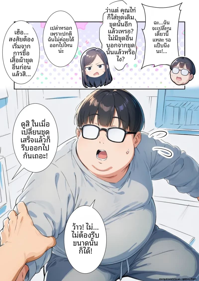 โดจิน เพื่อน… แปลงเพศ